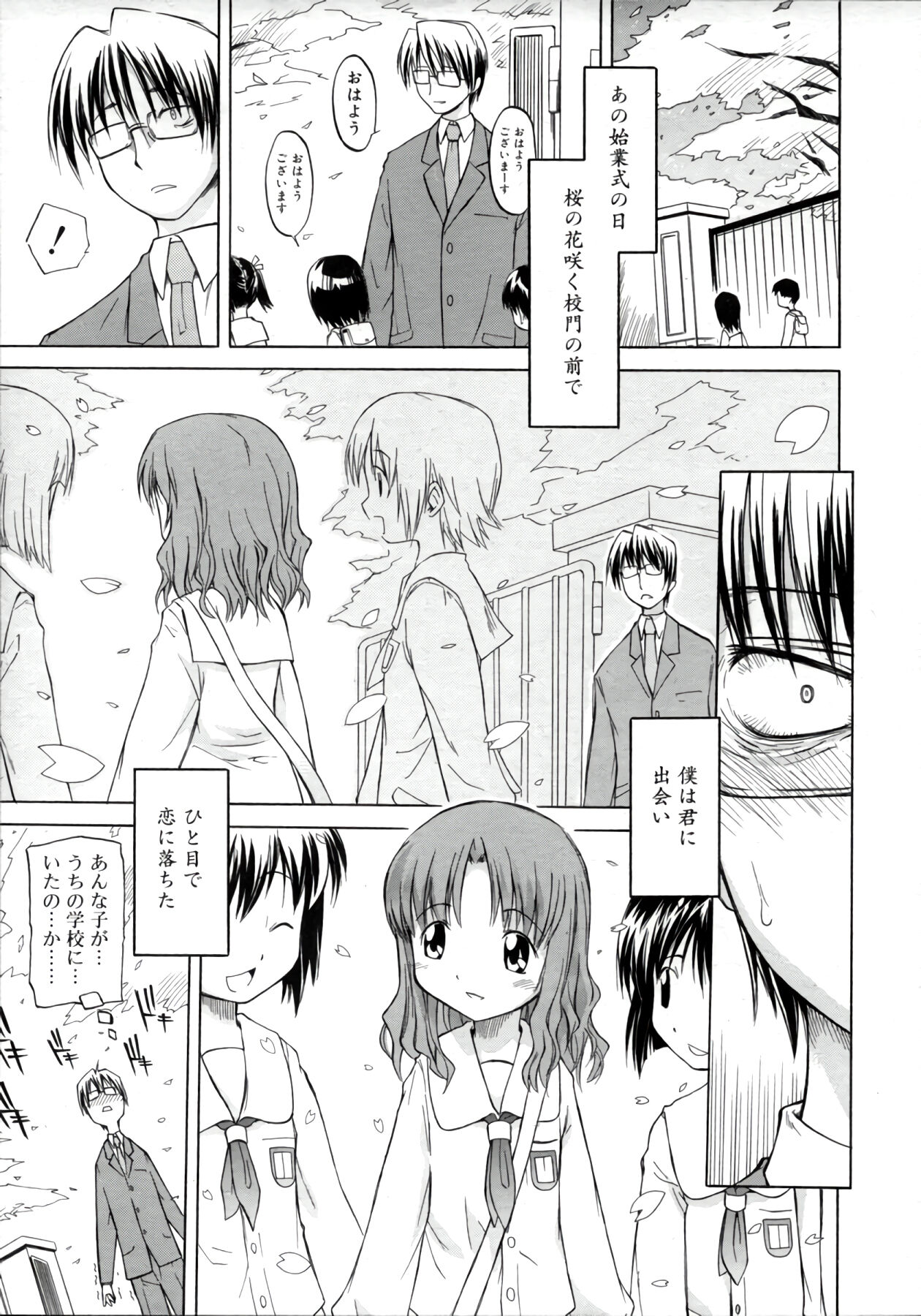 ippo–teki love romance（COMIC Tenma 1gatsugou Zoukan Hinakan Hi! Vol. 02） page 1 full