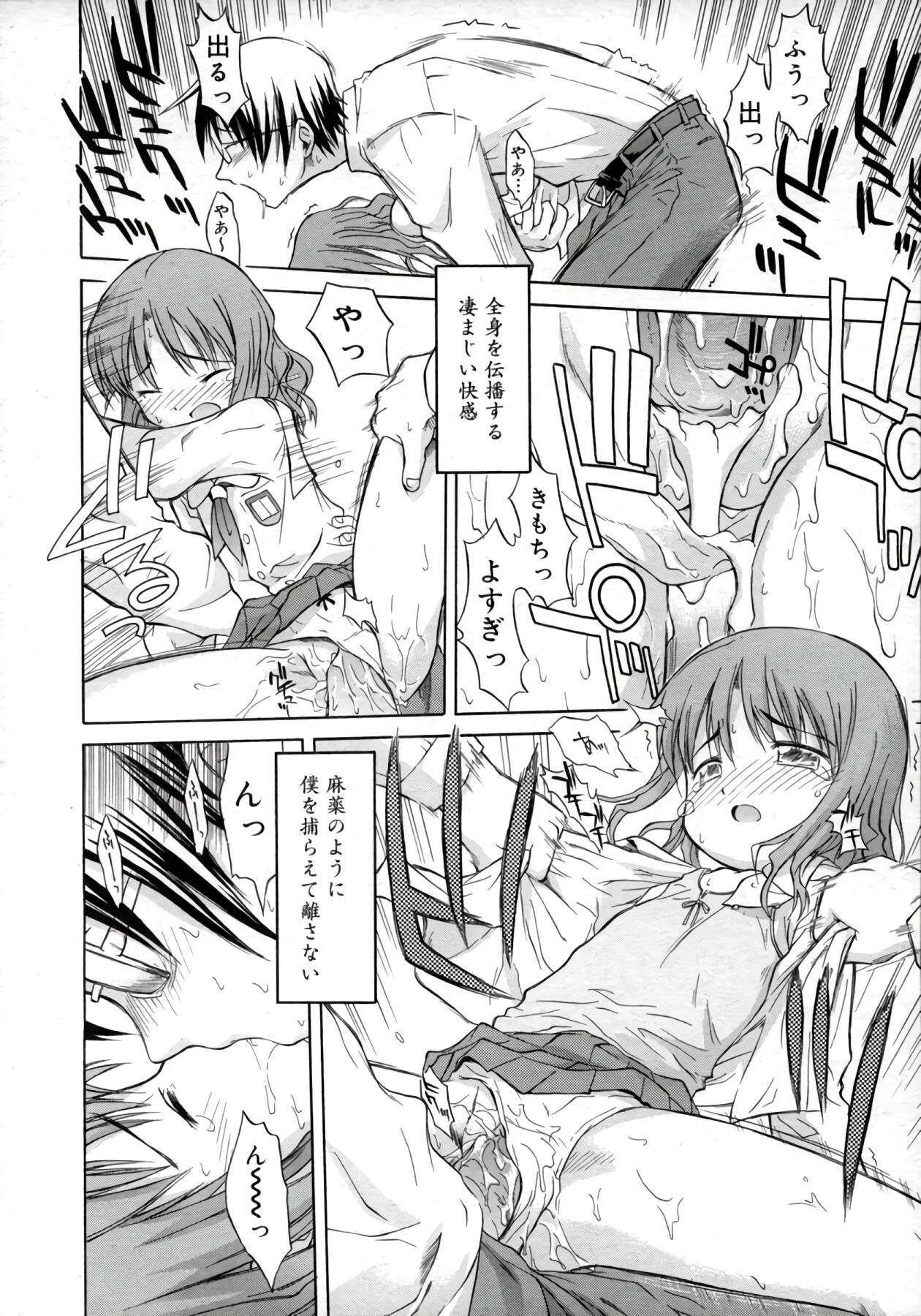 ippo–teki love romance（COMIC Tenma 1gatsugou Zoukan Hinakan Hi! Vol. 02） page 12 full