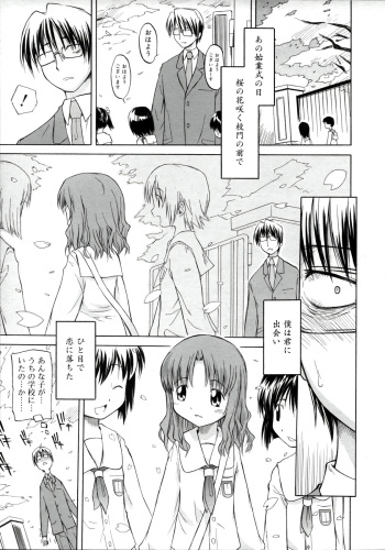 [Yamamoto Kumoi] ippo–teki love romance（COMIC Tenma 1gatsugou Zoukan Hinakan Hi! Vol. 02）[Decensored] cover