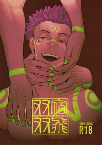 [MST(Masato)] Stay and fly together (Jujutsu Kaisen) cover