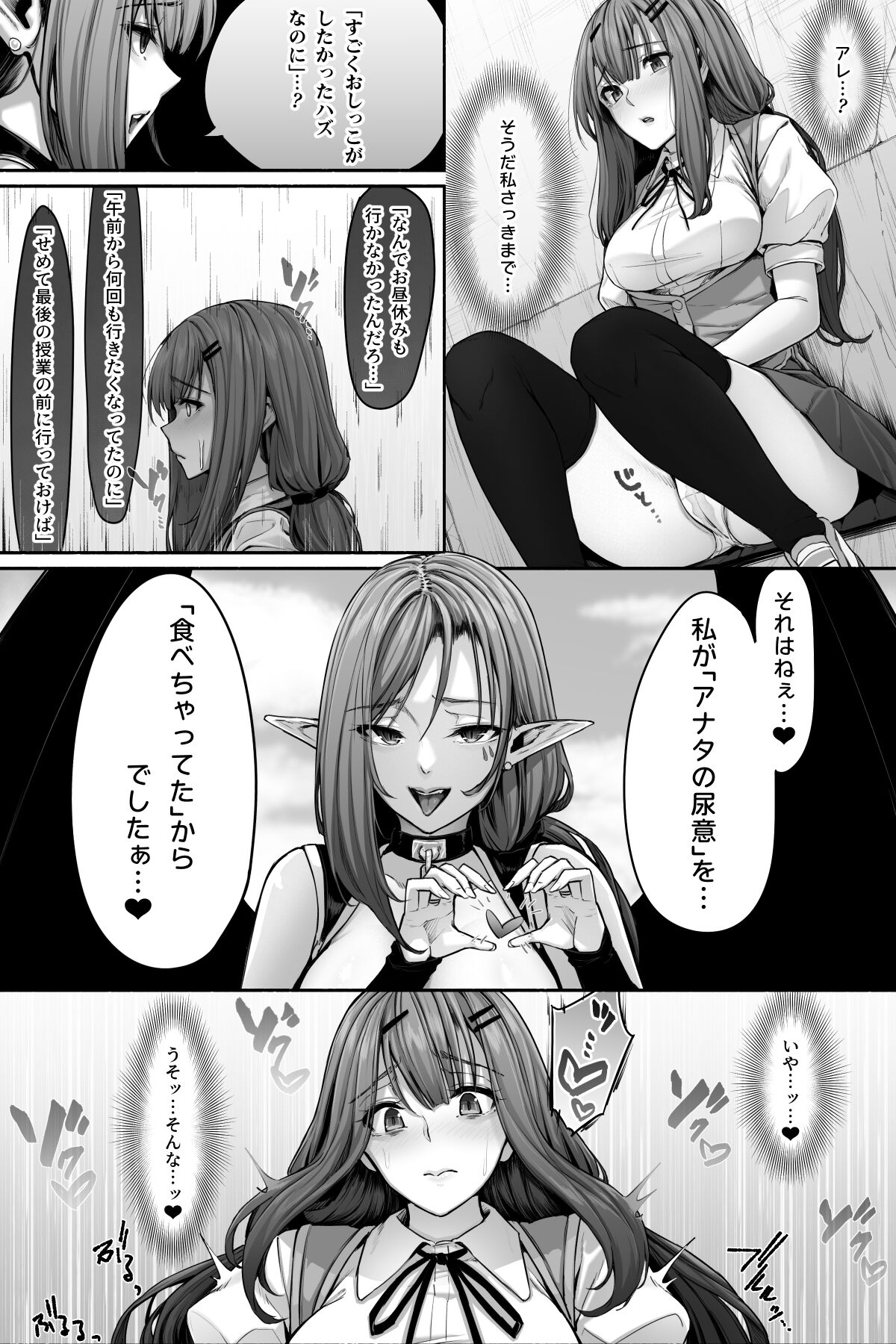 Sakyubasu ni nyōi o suwa rete oshikko sa sete moraenai! page 8 full