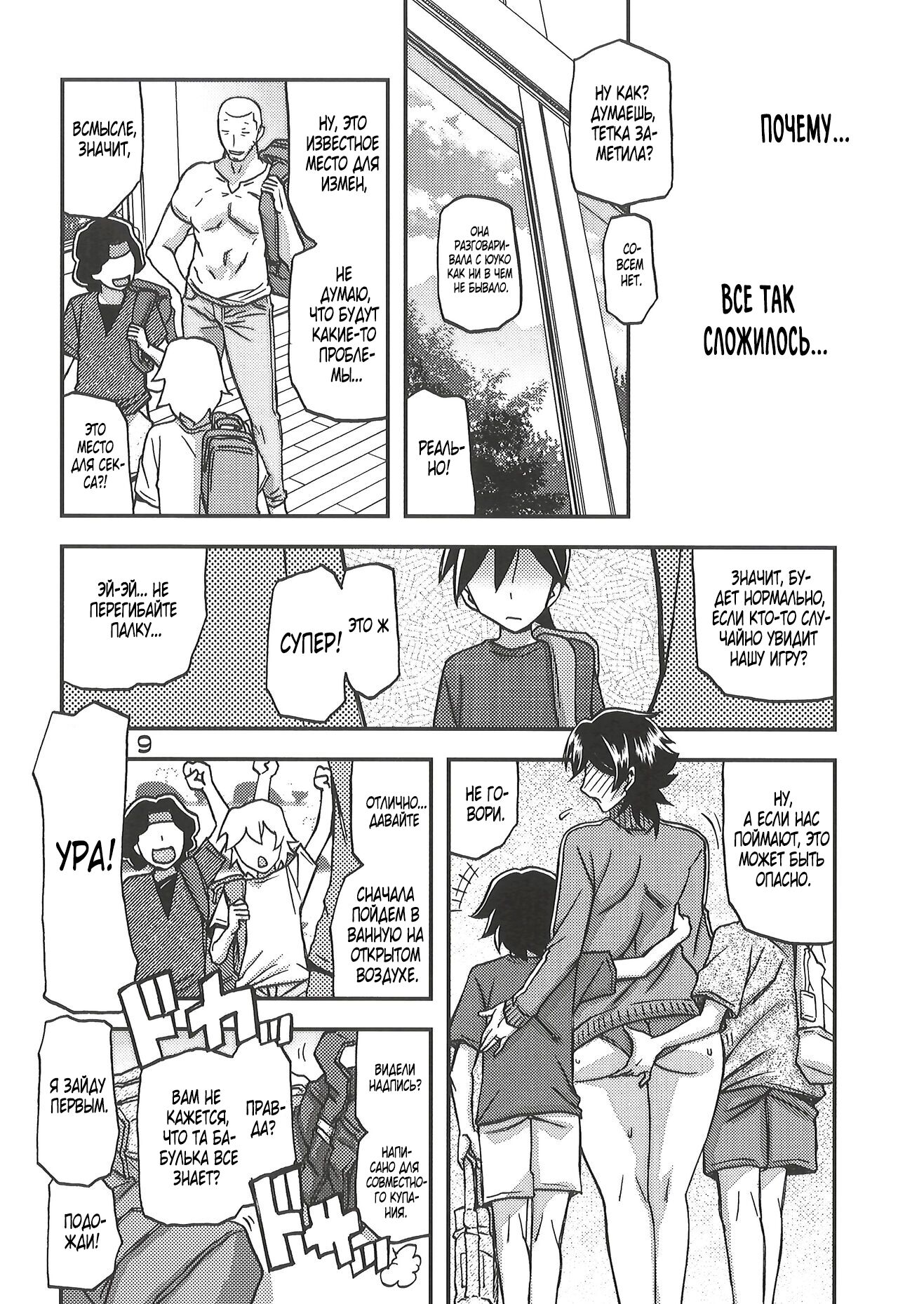 Akebi no Mi - Yuuko CONTINUATION page 10 full