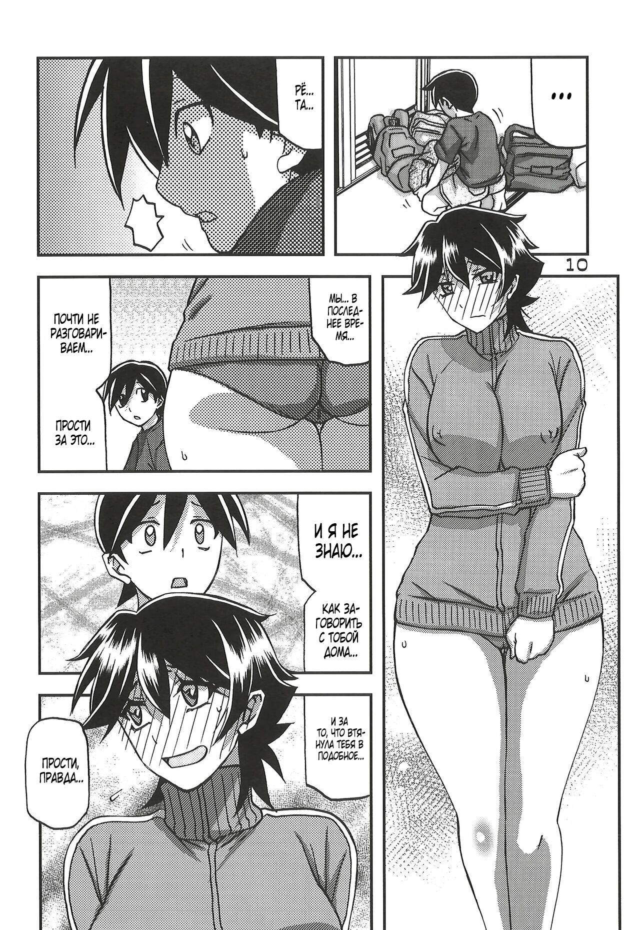 Akebi no Mi - Yuuko CONTINUATION page 11 full