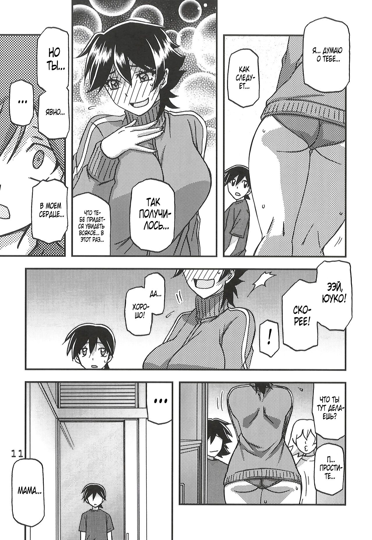 Akebi no Mi - Yuuko CONTINUATION page 12 full