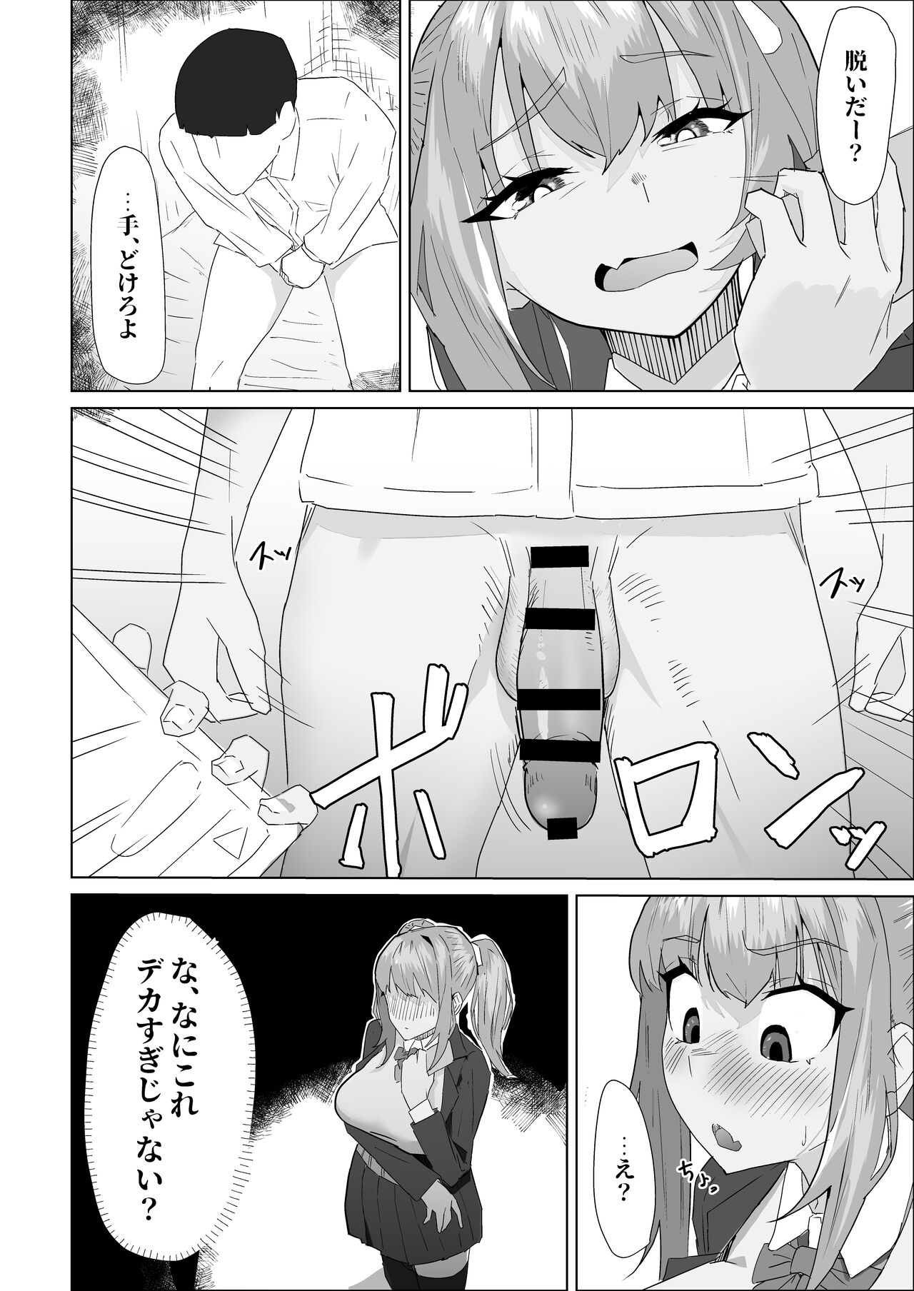 Otameshi Kareshi page 12 full