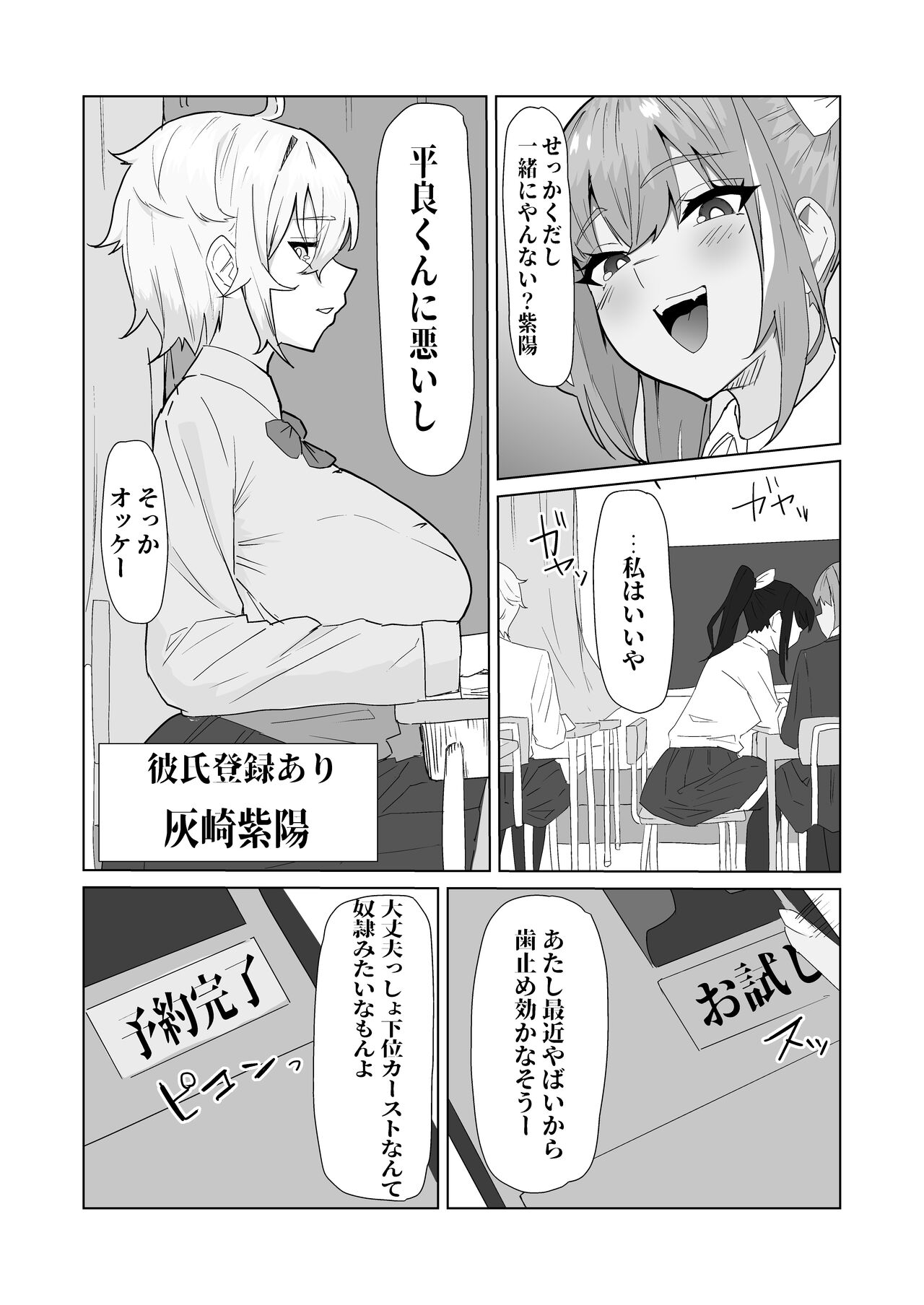 Otameshi Kareshi page 7 full