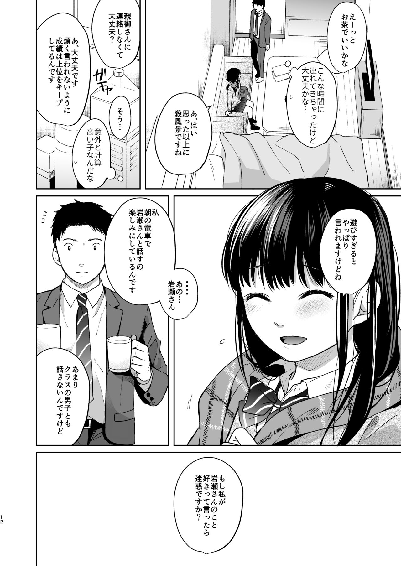 Kimi no Taion Kimi no Kodou page 11 full