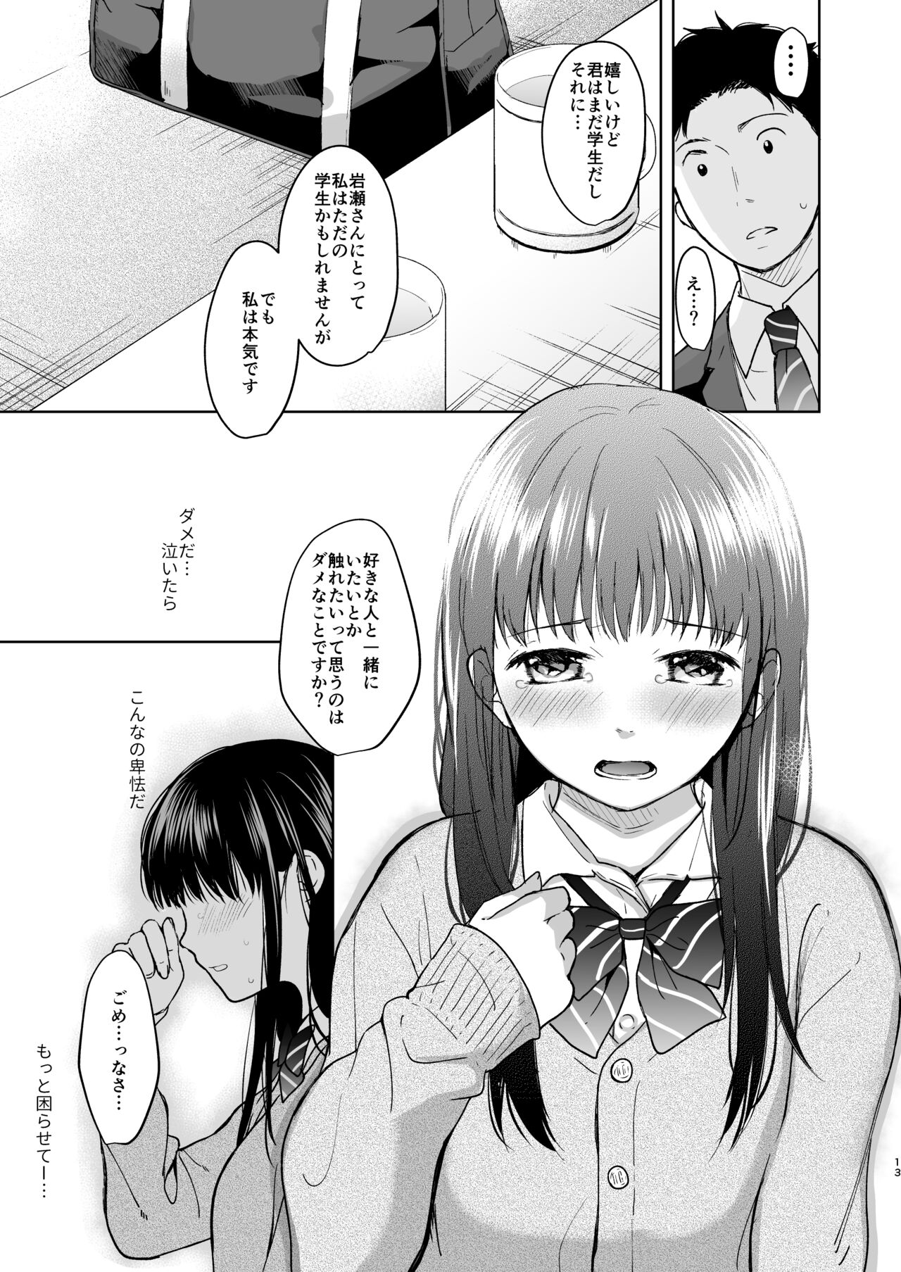 Kimi no Taion Kimi no Kodou page 12 full