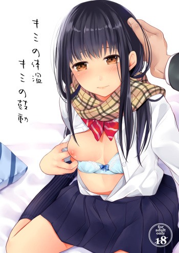 [Junkan (Fumitsuki Sou)] Kimi no Taion Kimi no Kodou [Digital] cover