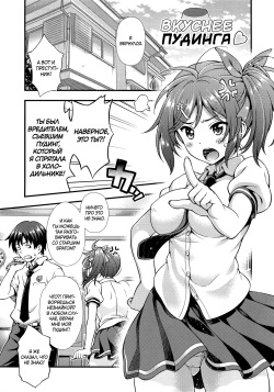 Purin yori Oishii Mono❤ | Вкуснее пудинга ❤