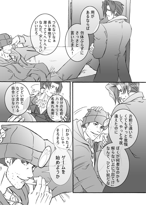 Ace Attorney DJ - Gambler page 11 full