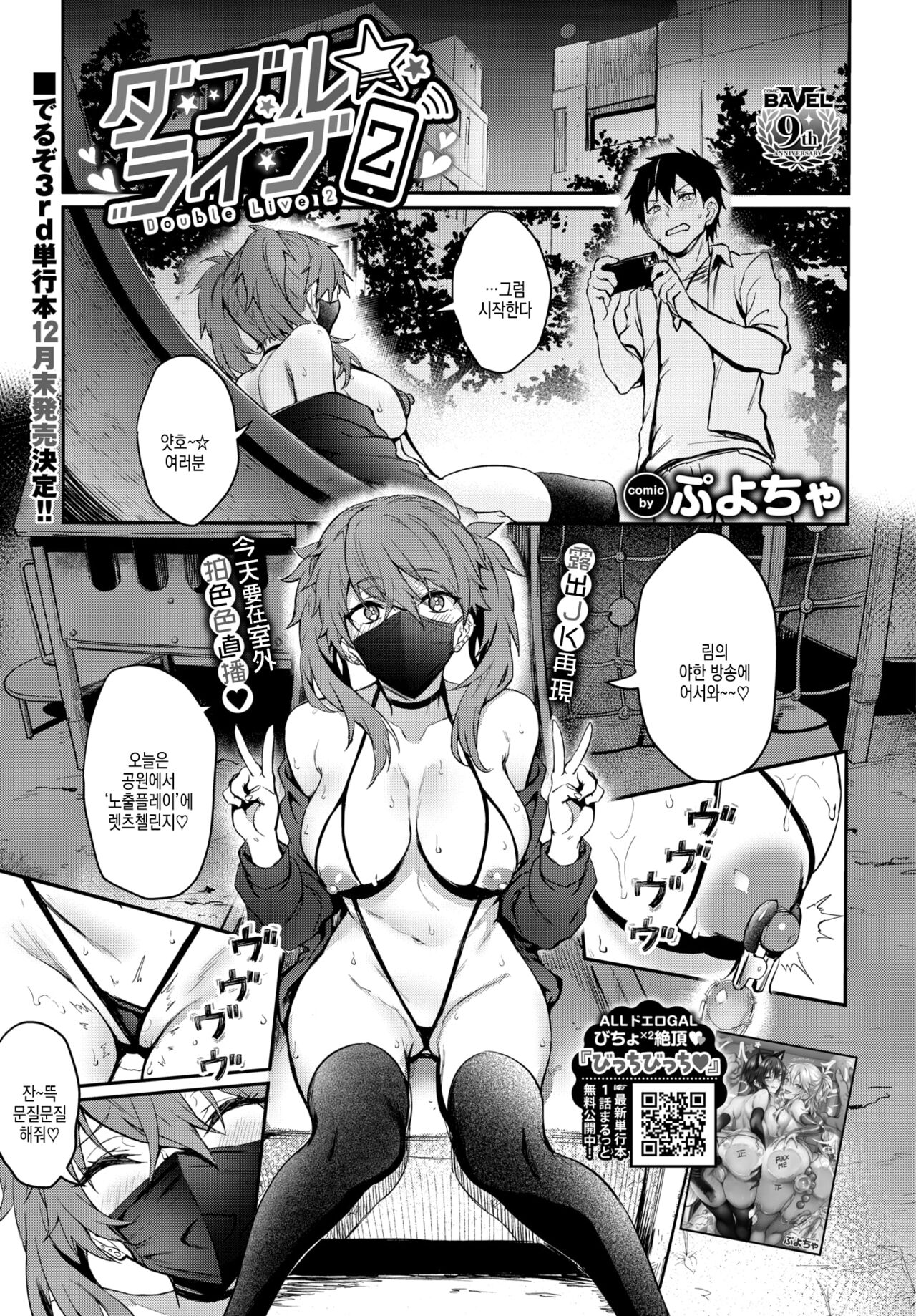 Double Live 2 page 1 full