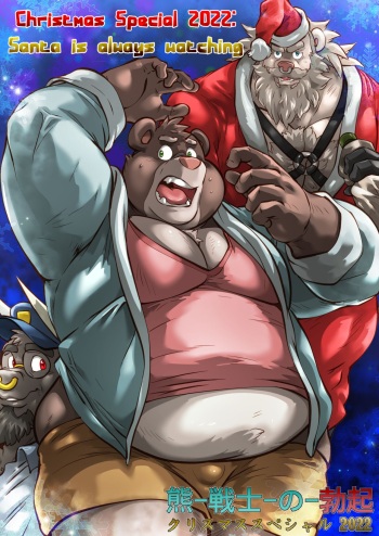 [Mark Wulfgar] KSNB Christmas Special 2022 cover