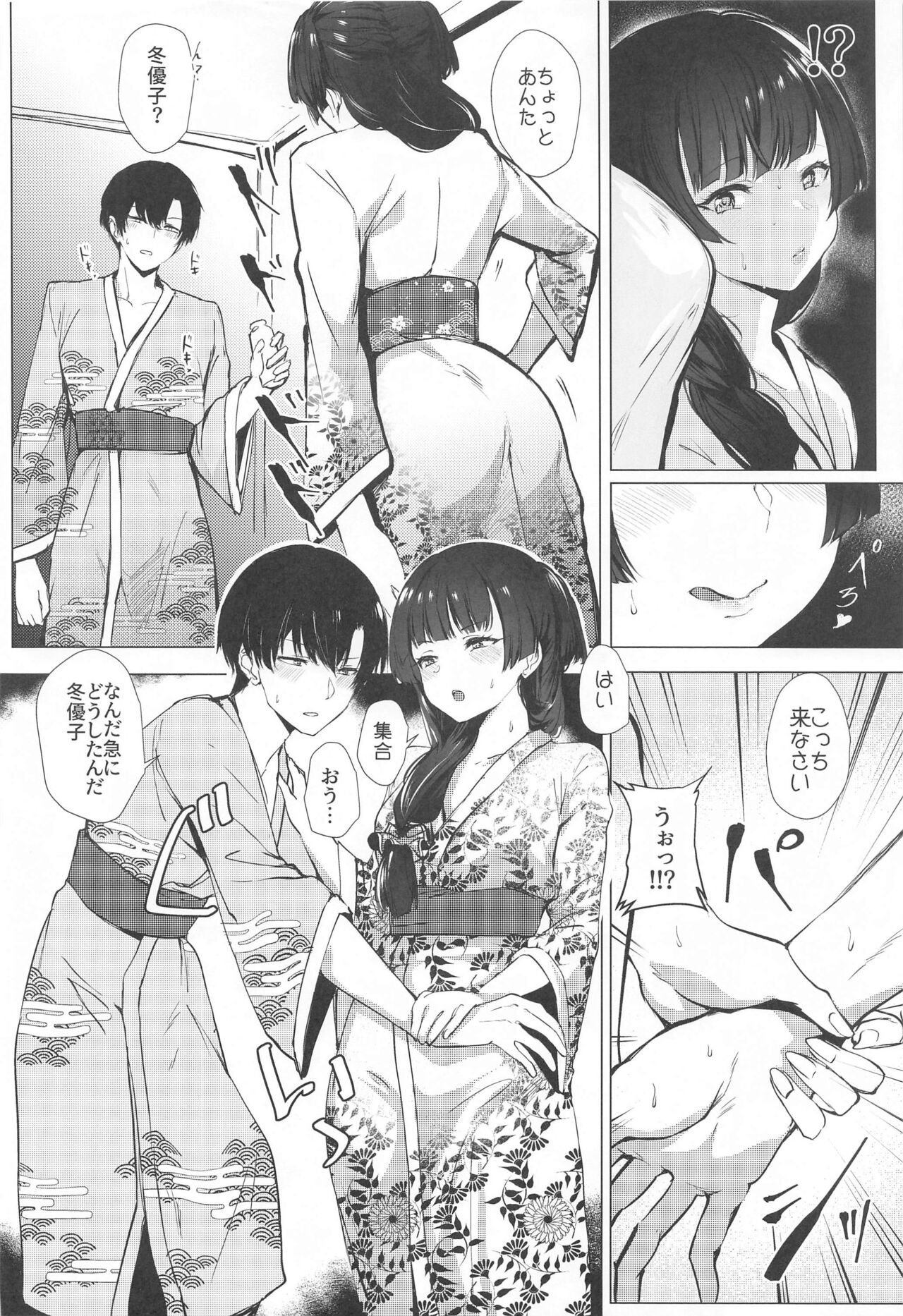 Datte Fuyu da mon page 5 full