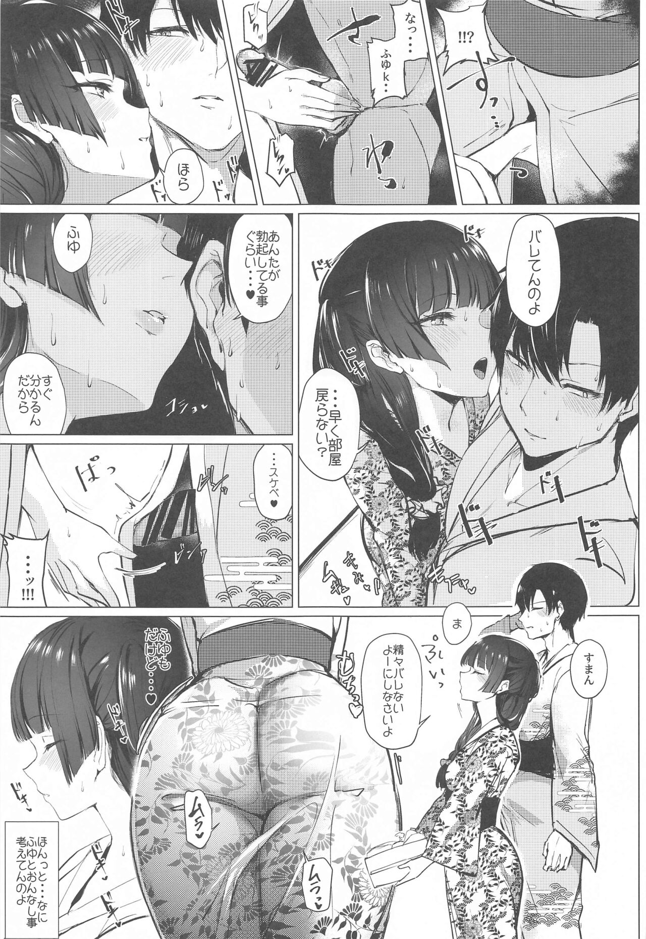Datte Fuyu da mon page 6 full
