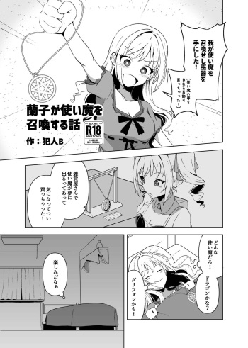 [Senpuku Basho (Hannin B)] Ranko ga Tsukaima o Shoukan suru Hanashi (THE IDOLM@STER CINDERELLA GIRLS) [Digital] cover