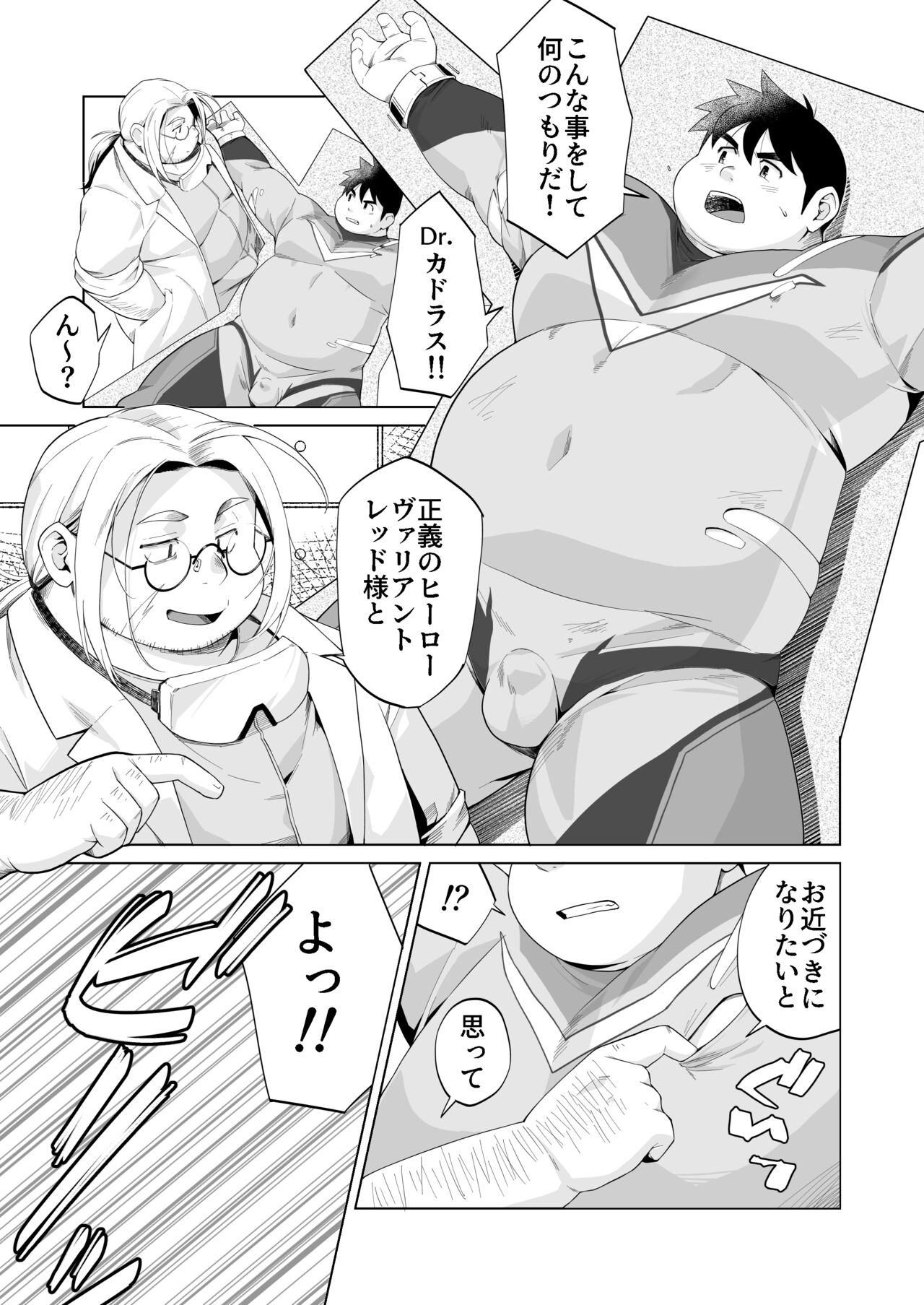 Yukimishi - ヒーロー凌辱 page 1 full