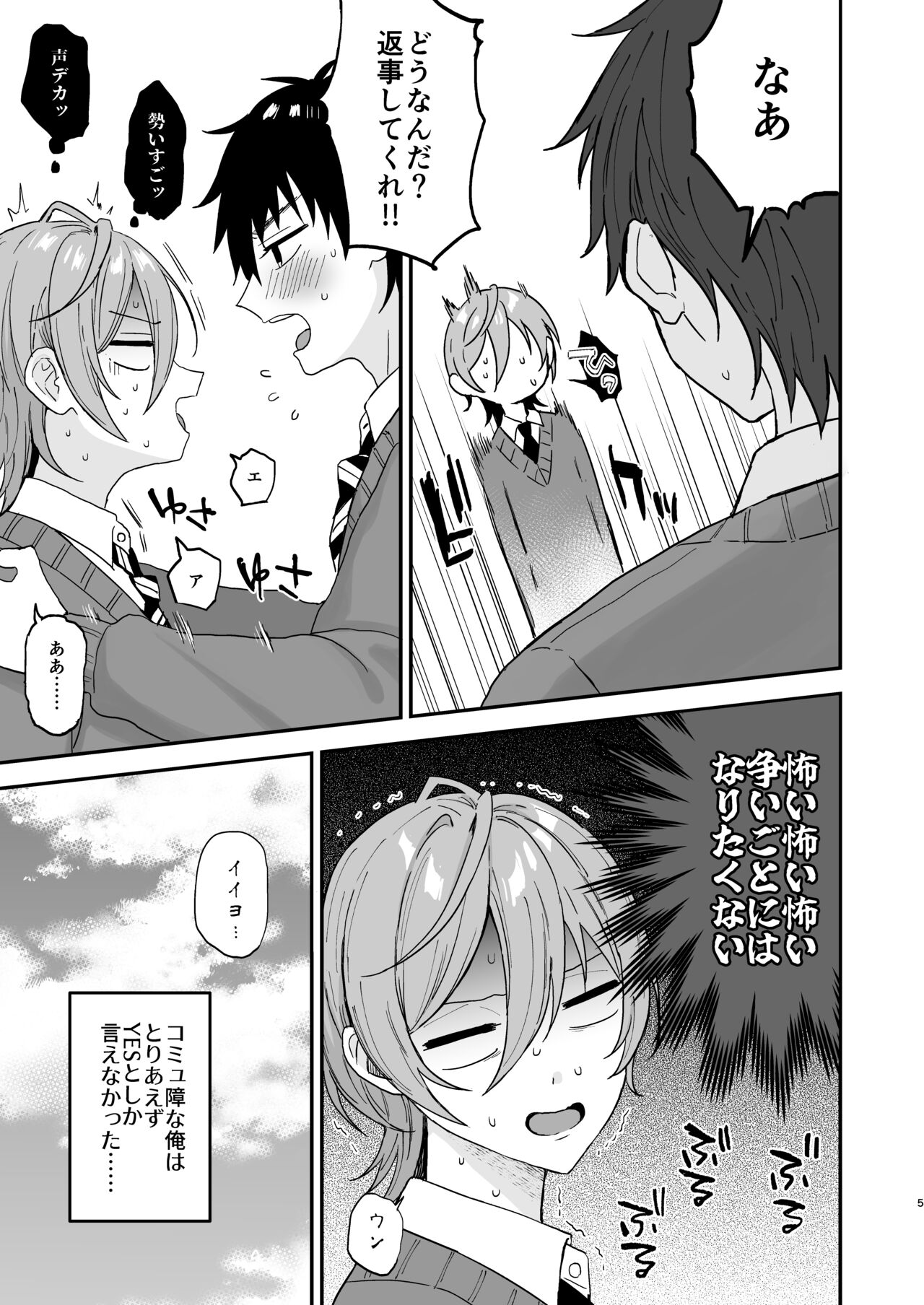 Kawaii ni yowai in kya danshi ga mesu ochi suru made zenpen page 4 full