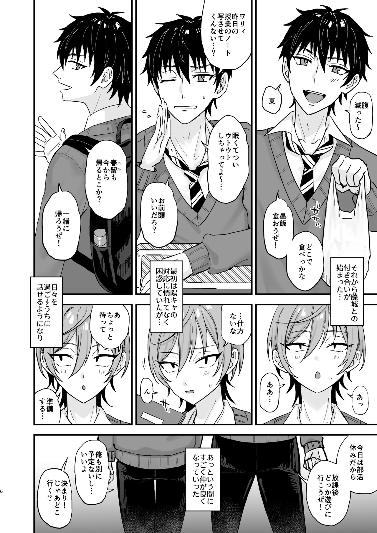 Kawaii ni yowai in kya danshi ga mesu ochi suru made zenpen page 5 full
