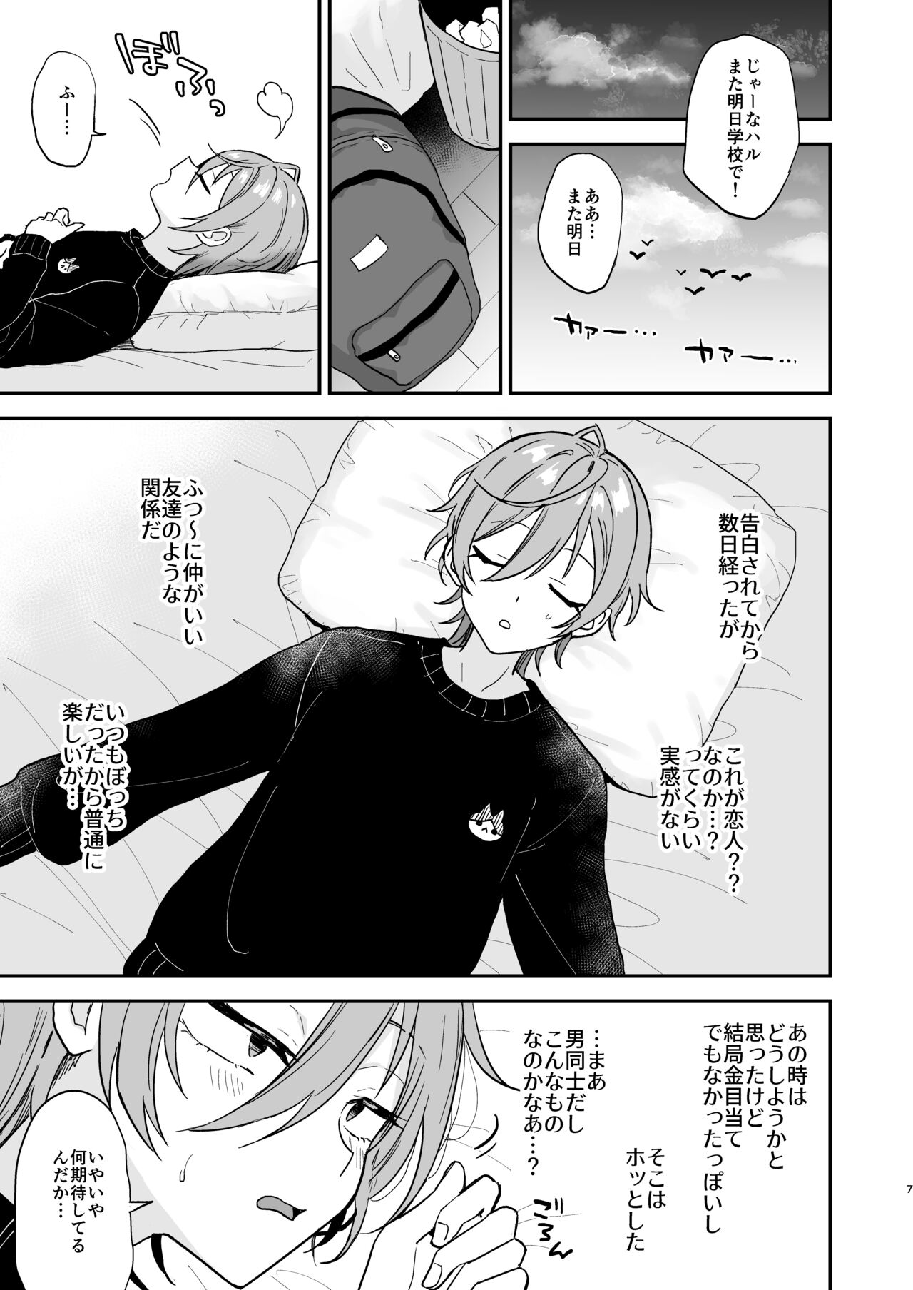 Kawaii ni yowai in kya danshi ga mesu ochi suru made zenpen page 6 full