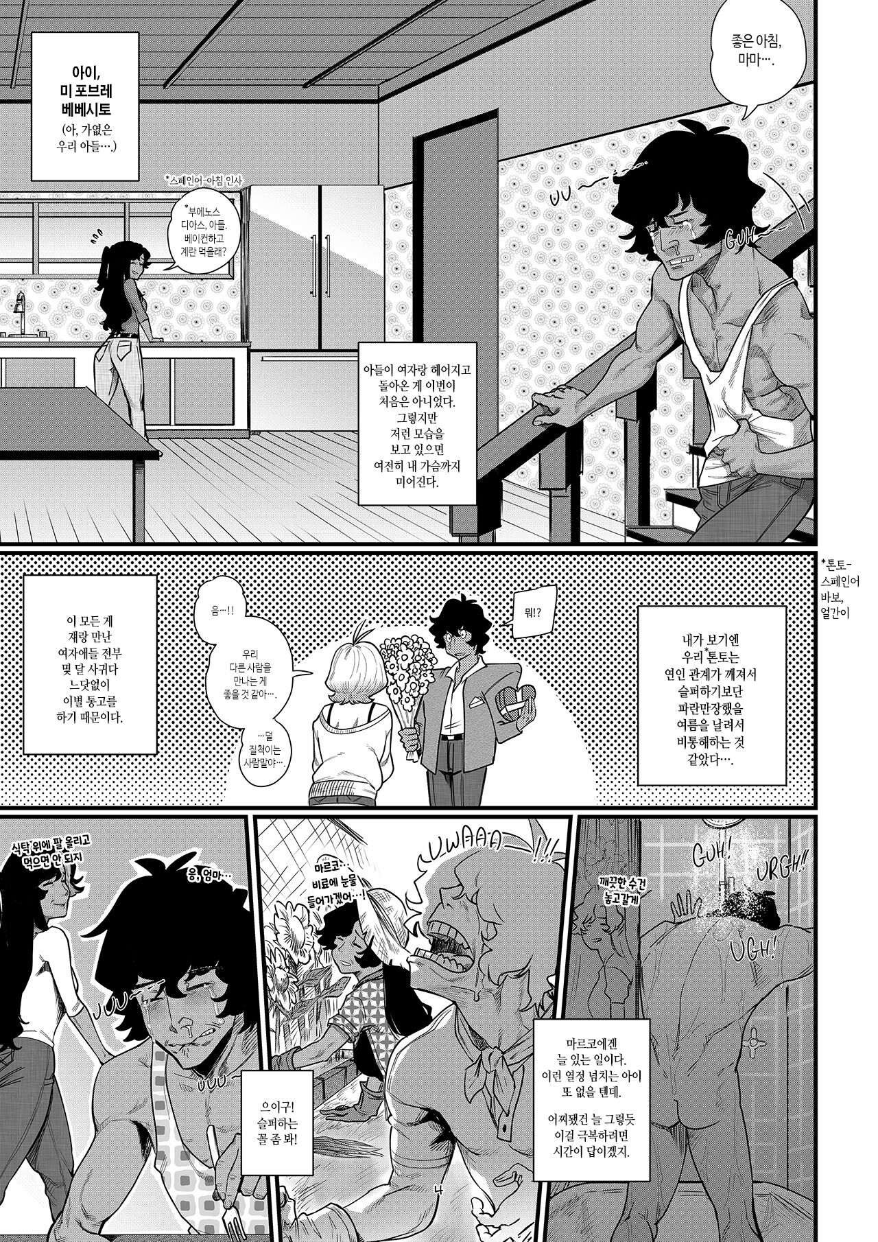 La Flor de Amor | 사랑의 꽃 page 6 full