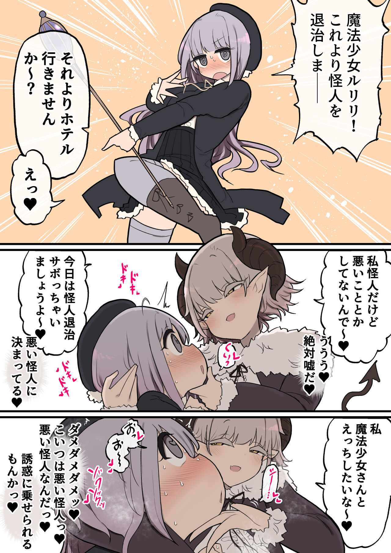 Futanari Ikemen Kaijin Onee-san Chinpo VS Menkui Henachoko Mahou Shoujo-chan page 4 full
