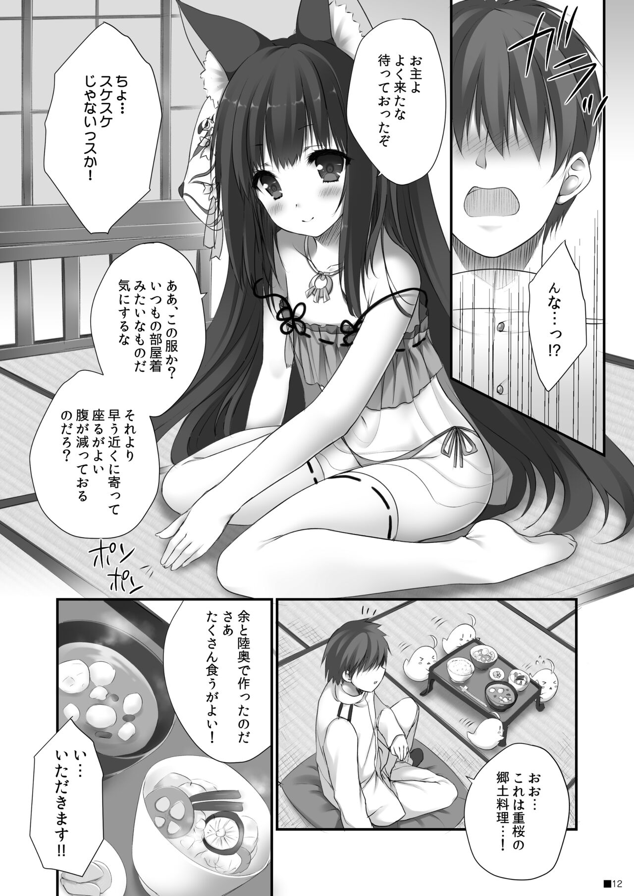 Nagato no Omotenashi page 11 full