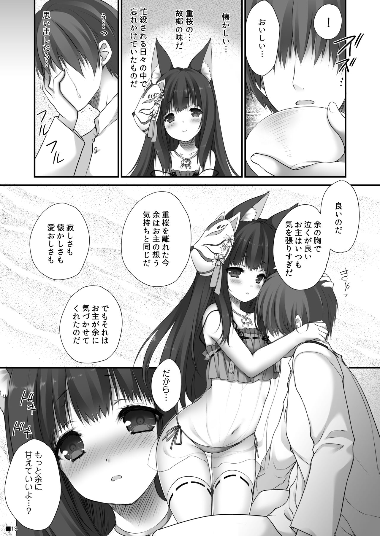 Nagato no Omotenashi page 12 full