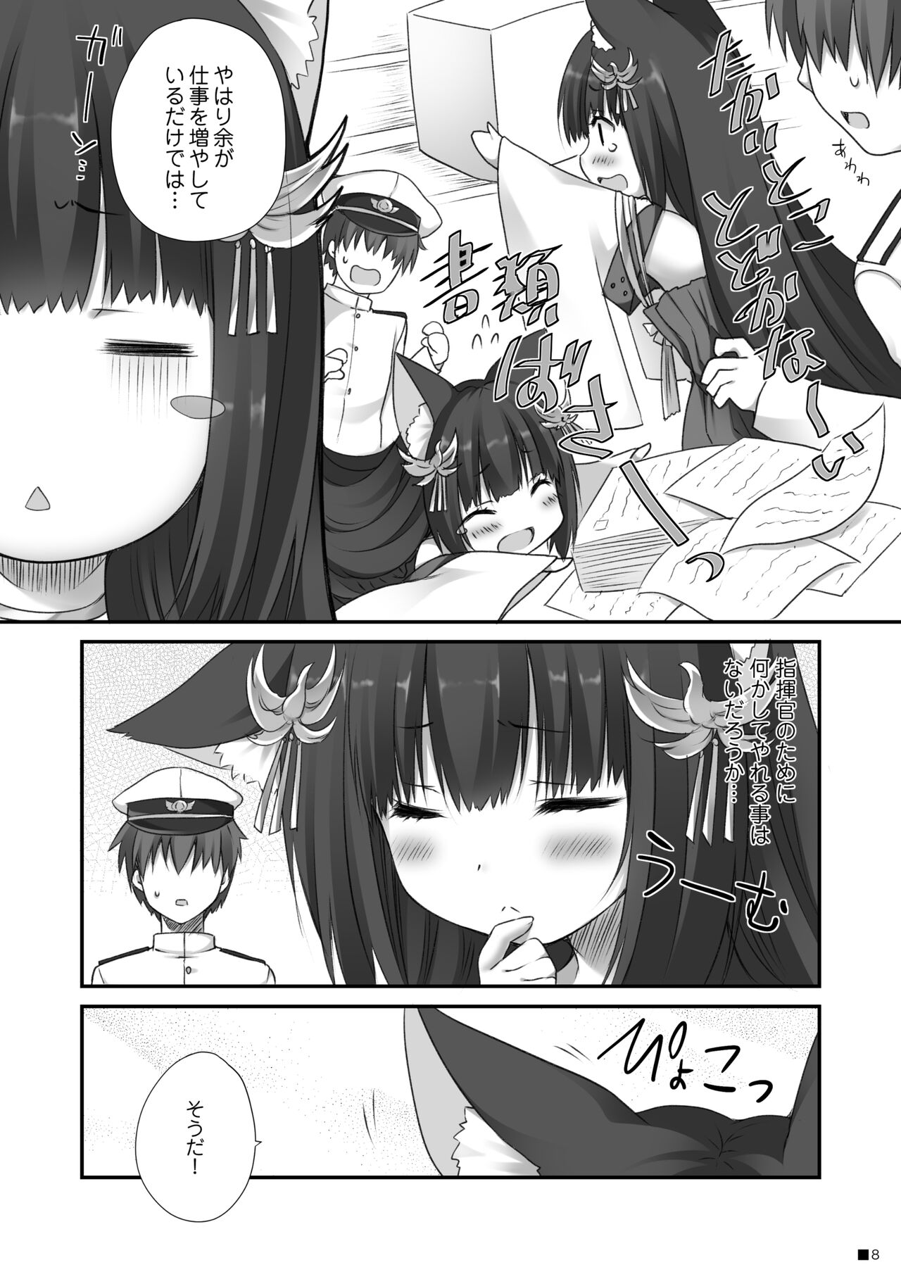 Nagato no Omotenashi page 7 full