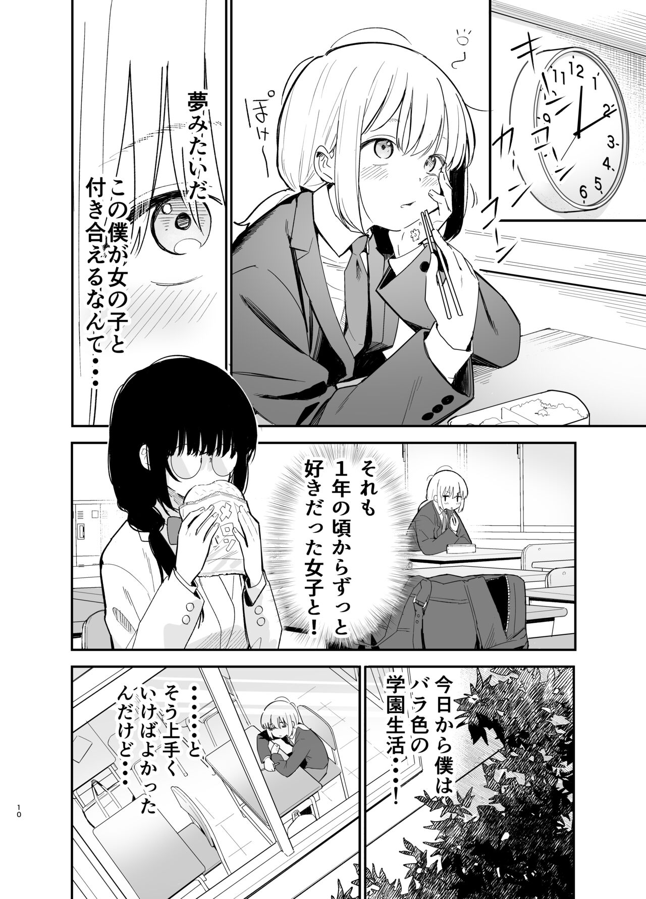 相視相愛 page 10 full