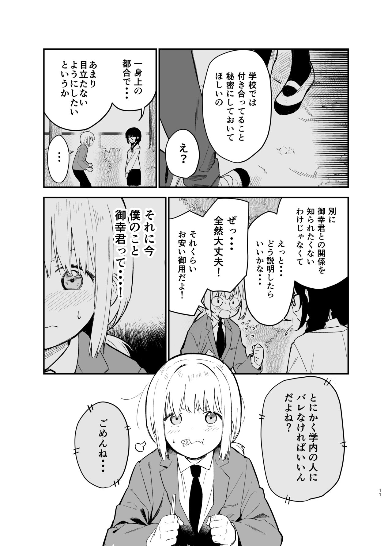 相視相愛 page 11 full