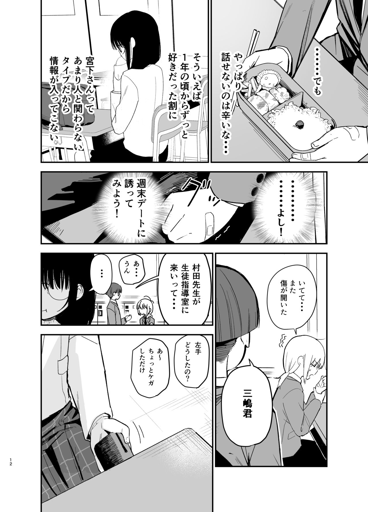 相視相愛 page 12 full
