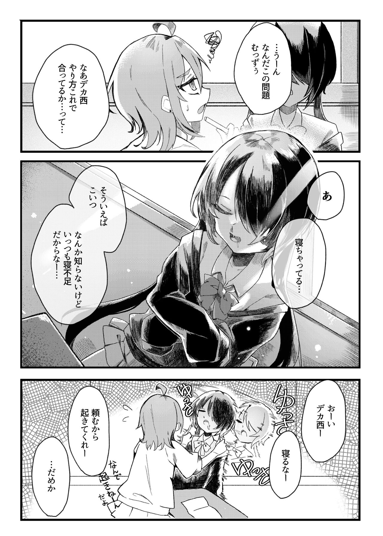 Konishi to Onishi page 4 full