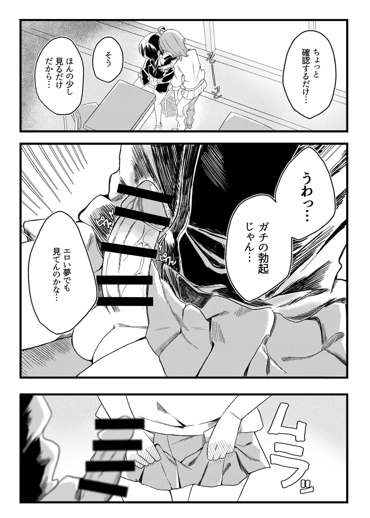 Konishi to Onishi page 6 full