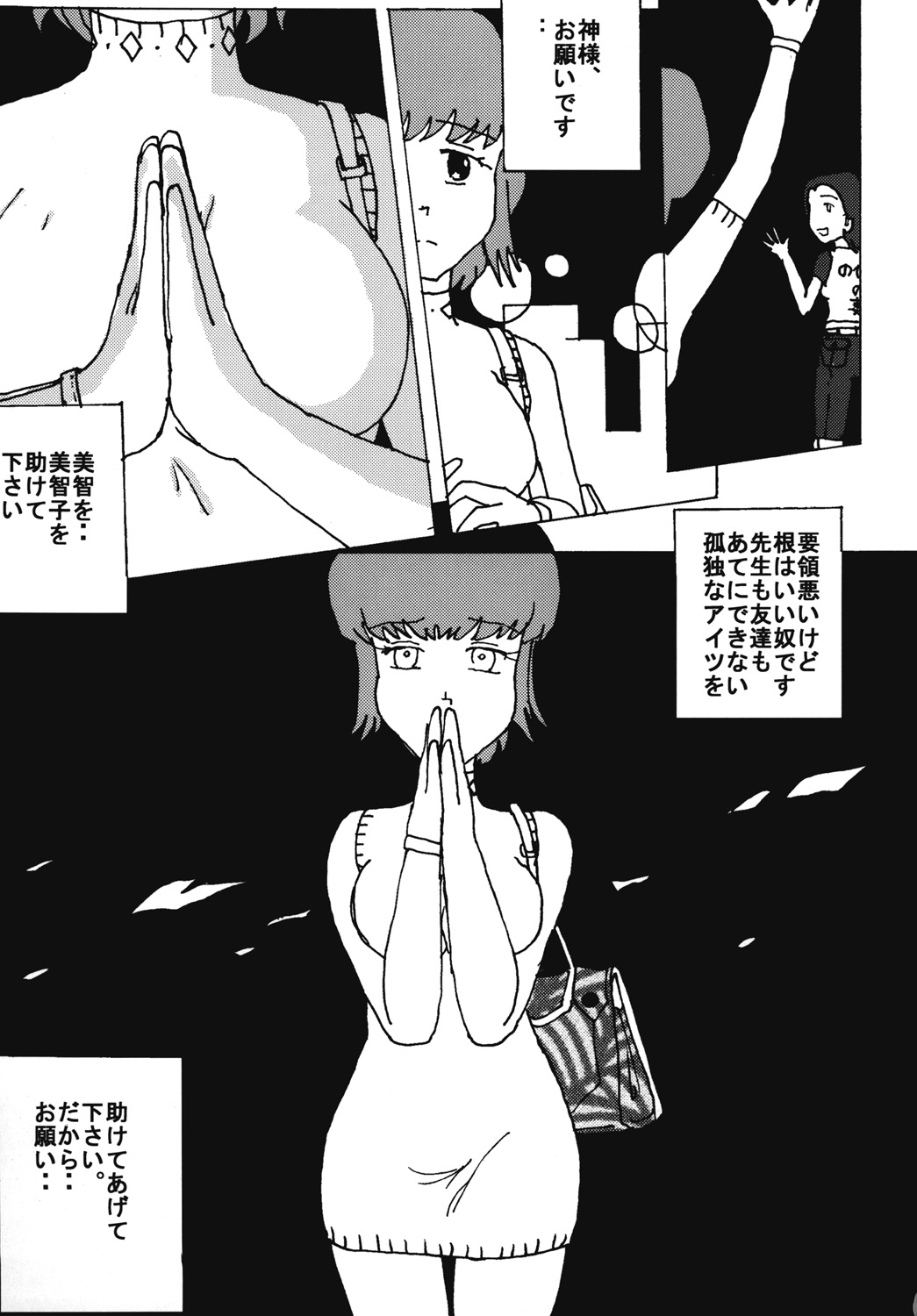 Mune Ippai no Dizzy 7 page 12 full