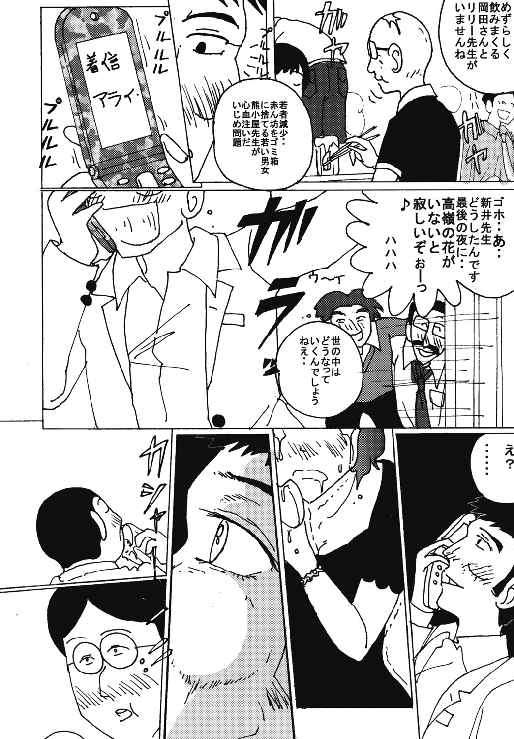 Mune Ippai no Dizzy 7 page 3 full