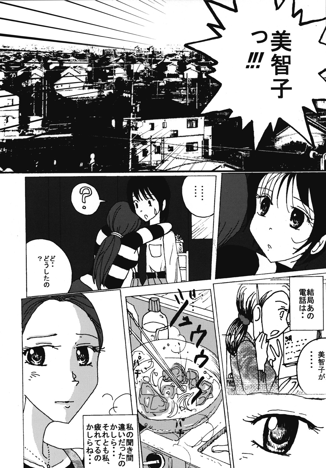 Mune Ippai no Dizzy 7 page 7 full