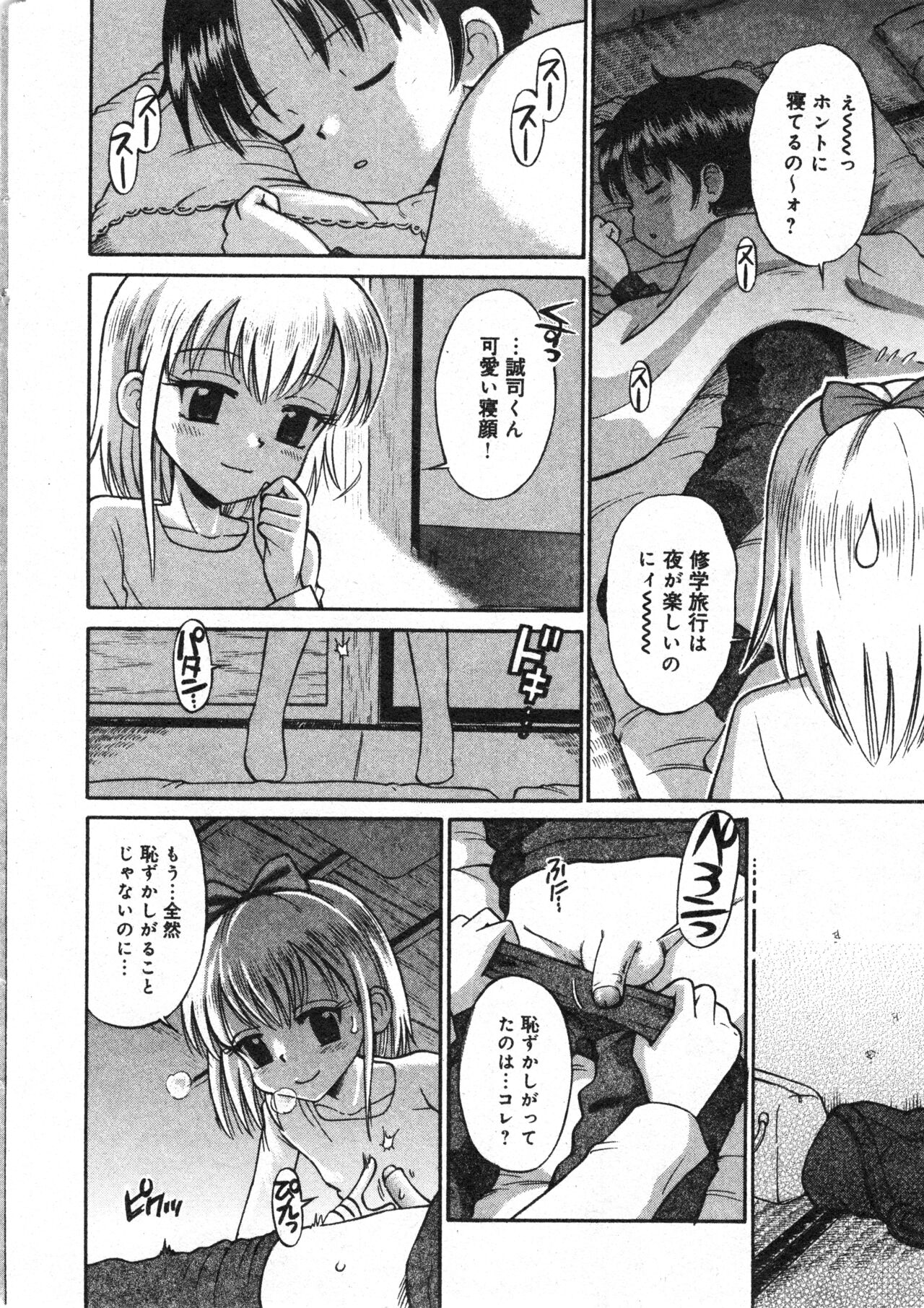COMIC Minimon Vol. 23 page 11 full