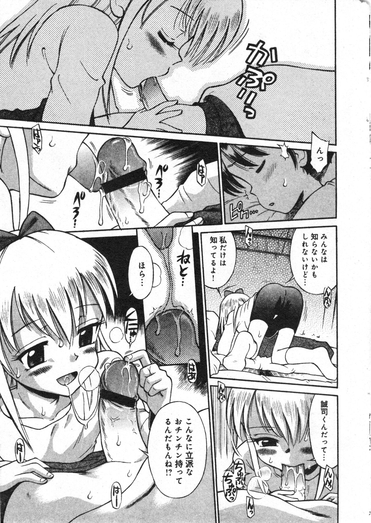 COMIC Minimon Vol. 23 page 12 full