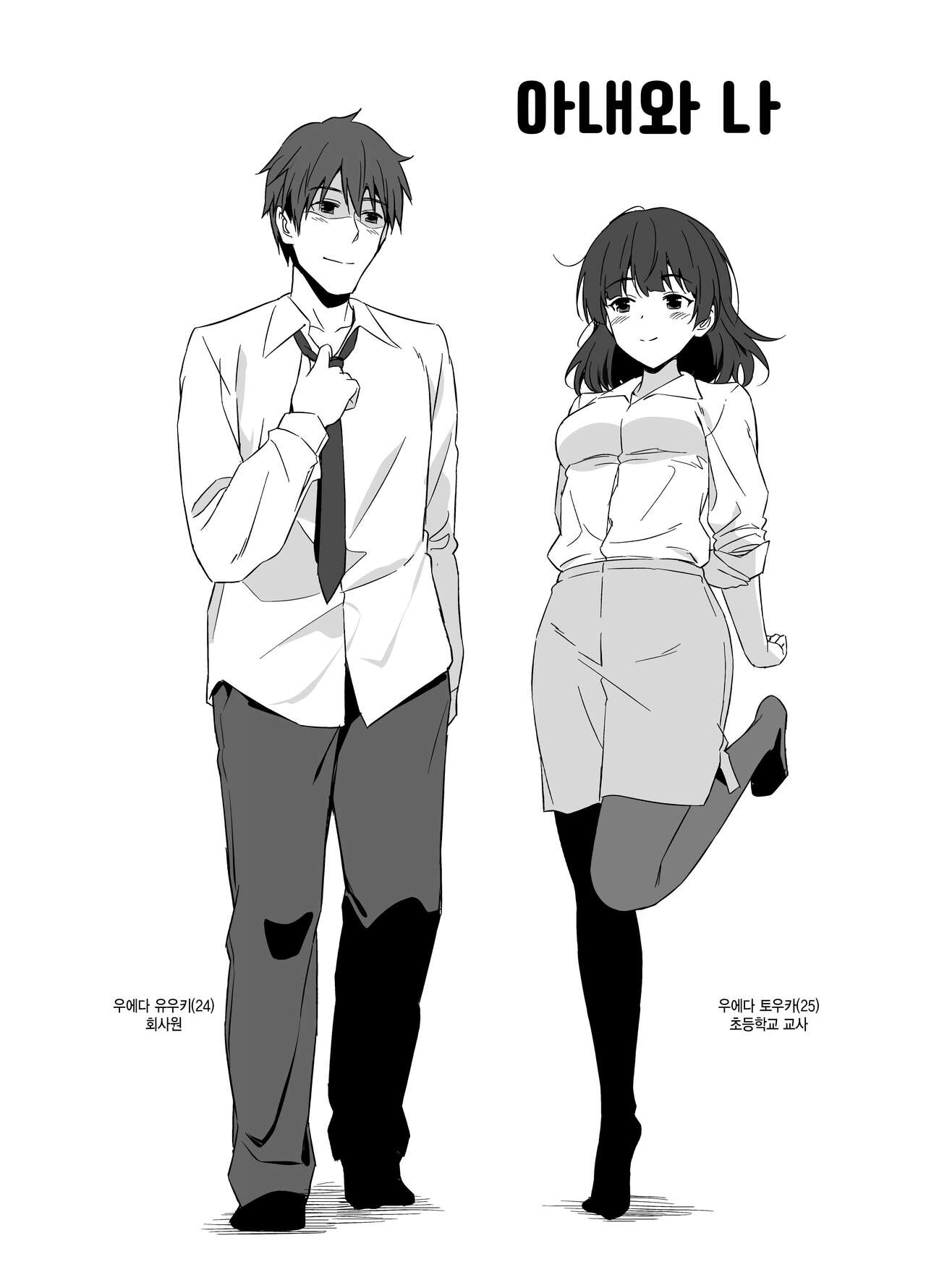 Ore wa Yome ni Sakaraenai... Seiheki o Nigirareteiru | 나는아 내에게거 스를수없다... 성벽을직어 잡혔어 page 3 full