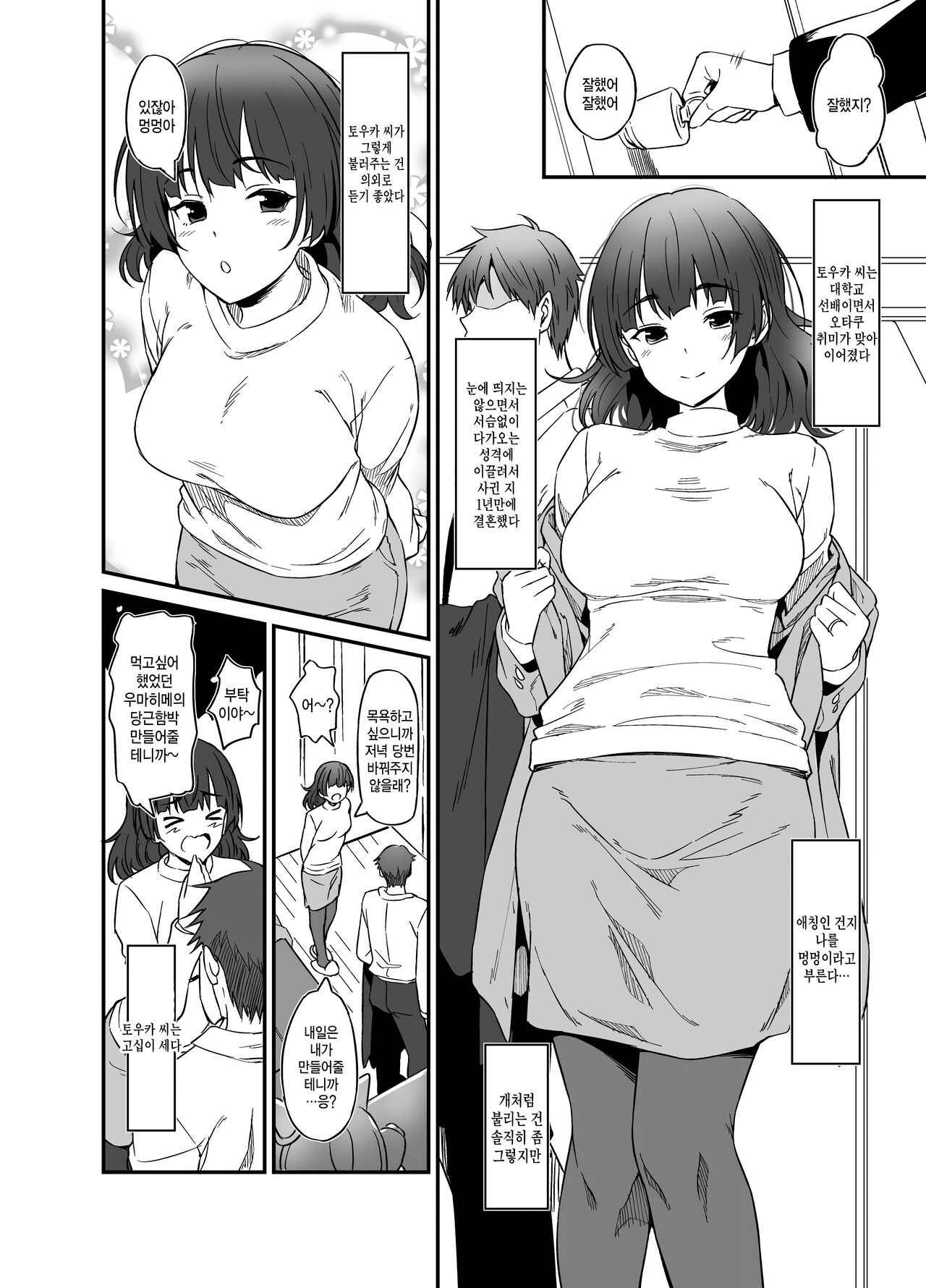 Ore wa Yome ni Sakaraenai... Seiheki o Nigirareteiru | 나는아 내에게거 스를수없다... 성벽을직어 잡혔어 page 5 full