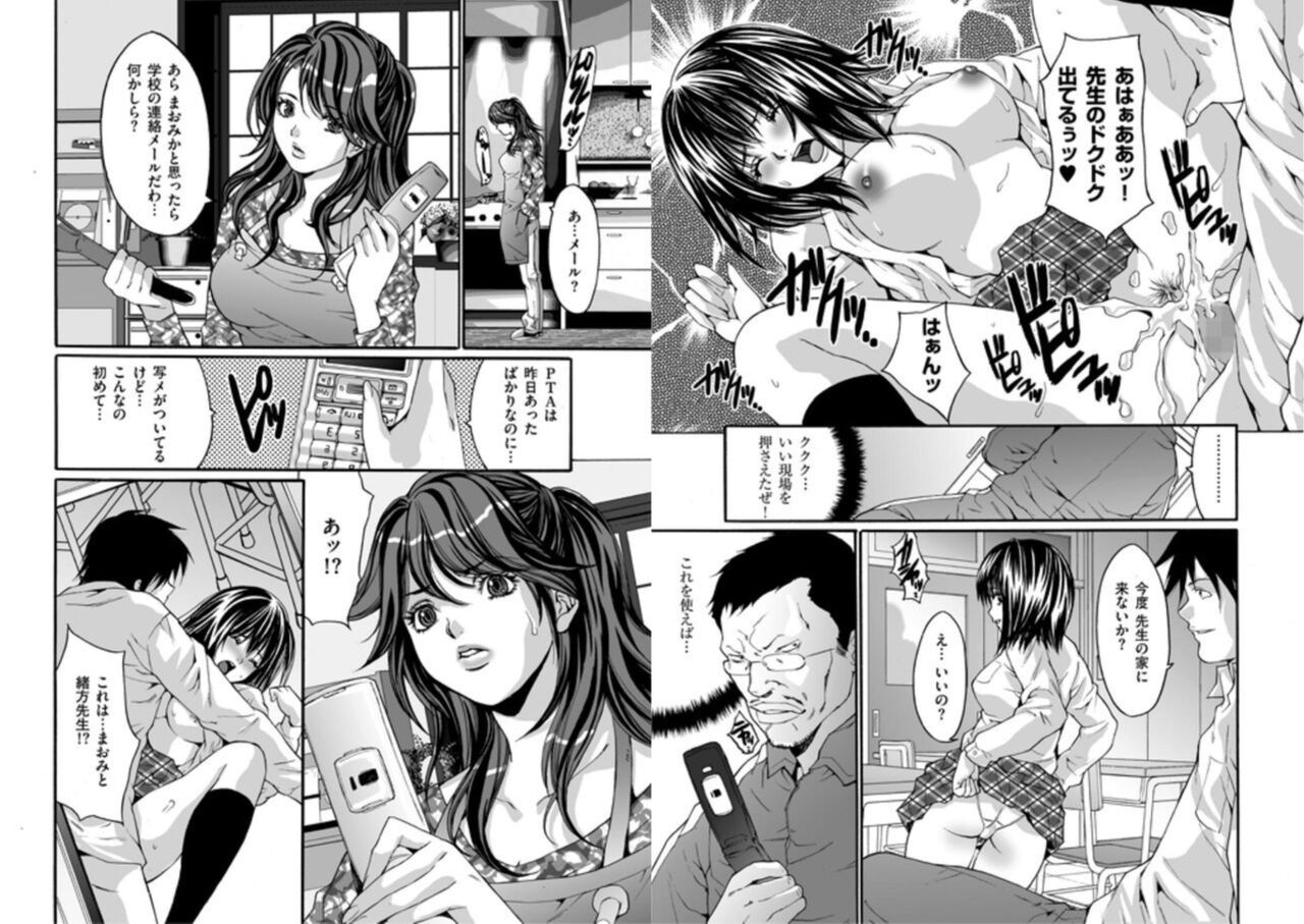 Haitoku Gakuen  Nerawareta Haha Musume page 5 full