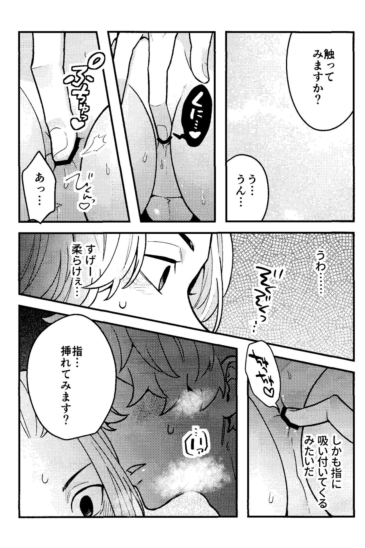 Jitsuwa kaihatsu sumidesu page 11 full