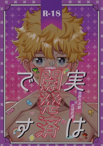 [3 banme no yoru (nox)] Jitsuwa kaihatsu sumidesu (Tokyo Revengers) cover