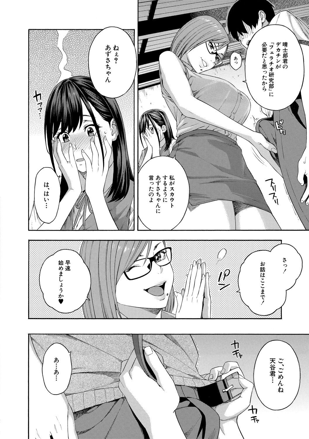 Fellatio Kenkyuubu page 12 full