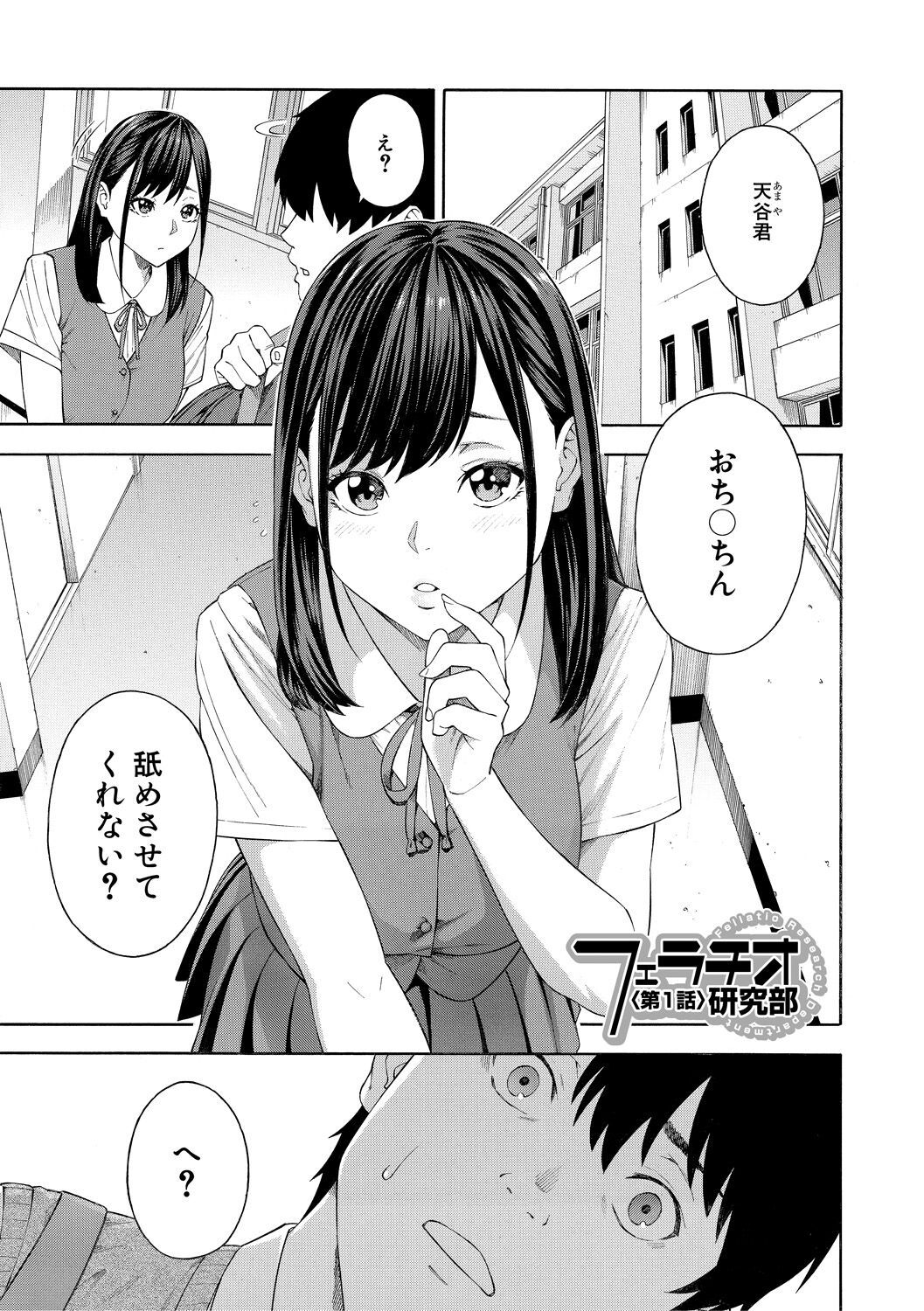 Fellatio Kenkyuubu page 3 full