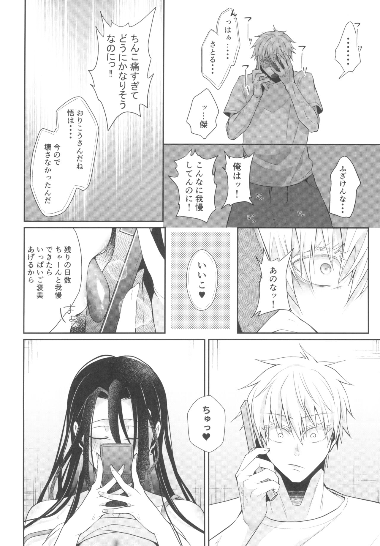 Love Control page 12 full