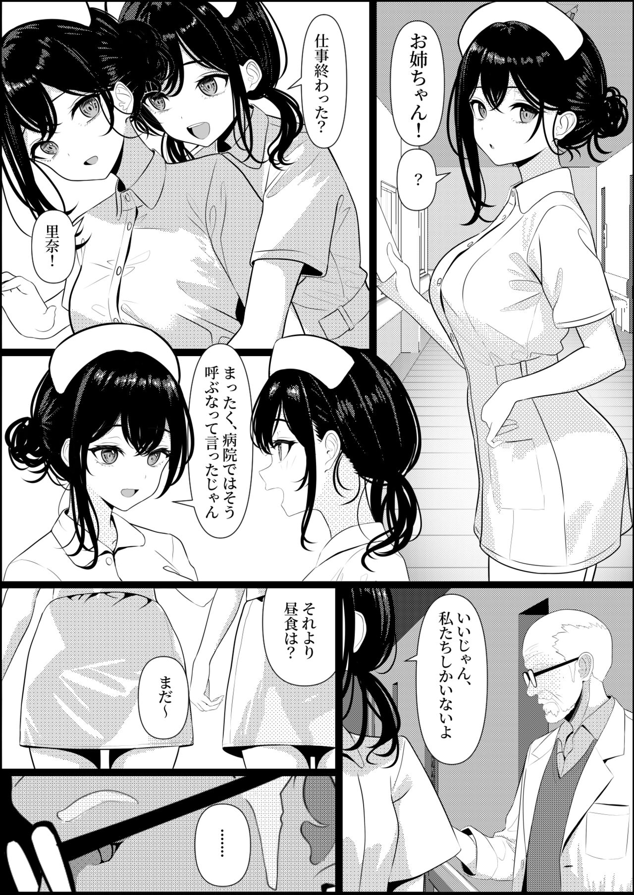 Bocchi de shinda ore ga bishoujo naasu ni natta hanashi page 3 full
