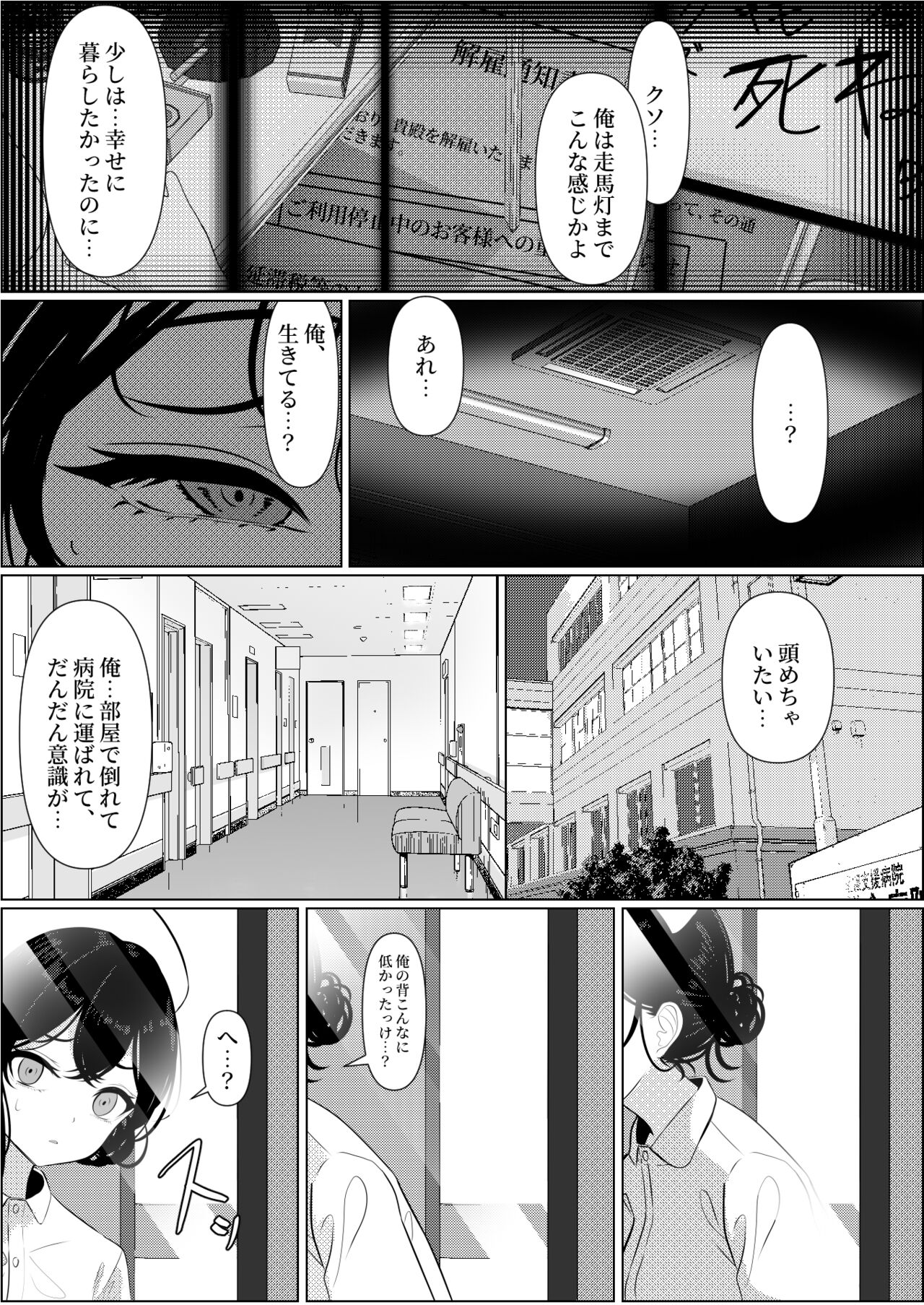 Bocchi de shinda ore ga bishoujo naasu ni natta hanashi page 5 full