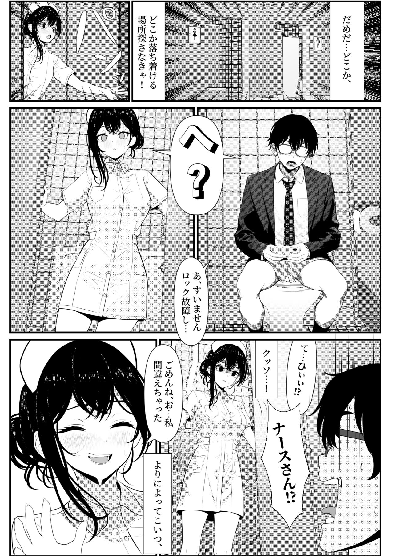 Bocchi de shinda ore ga bishoujo naasu ni natta hanashi page 8 full